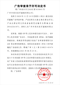 準(zhǔn)予許可決定書0010700120206704